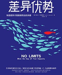 差异优势