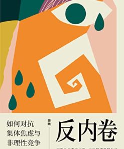 反内卷