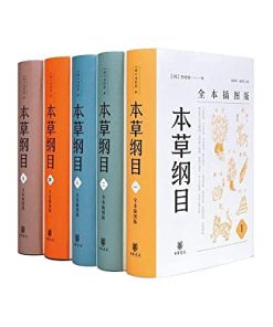 本草纲目（全本插图版）