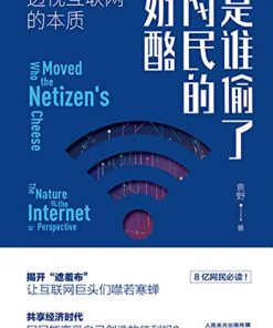 是谁偷了网民的奶酪