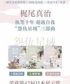 怨仇星域三部曲