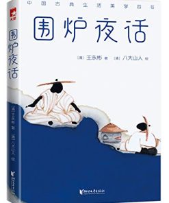 围炉夜话（作家榜经典文库）