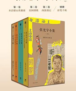 张光宇小集（三卷本）