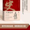 三国史话