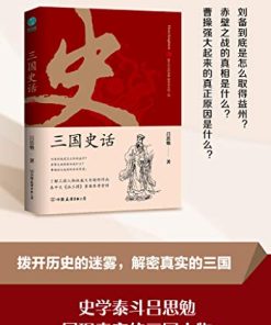 三国史话