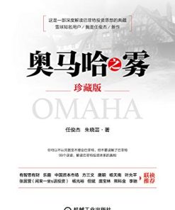 奥马哈之雾（珍藏版）