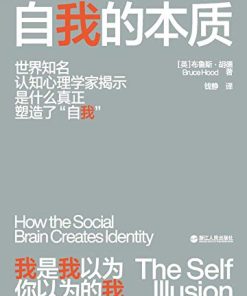 自我的本质