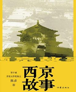 西京故事