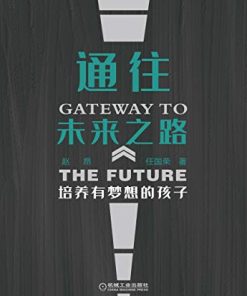 通往未来之路
