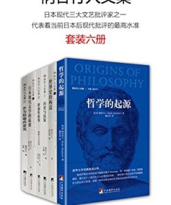 柄谷行人文集（套装六册）