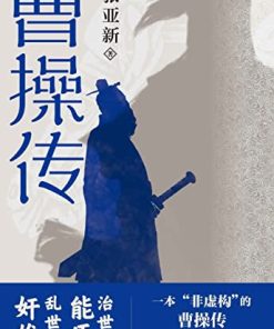 曹操传