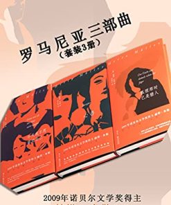 罗马尼亚三部曲