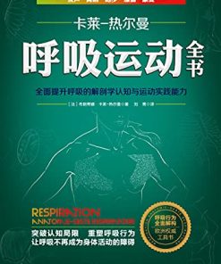 呼吸运动全书
