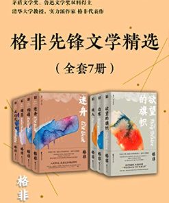 格非先锋文学精选（全套7册）