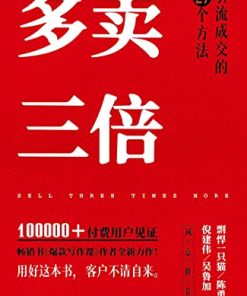 多卖三倍