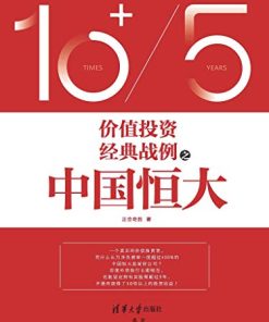 价值投资经典战例之中国恒大
