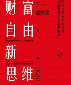 财富自由新思维