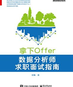拿下Offer