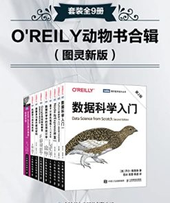 O'REILY动物书合辑（图灵新版）