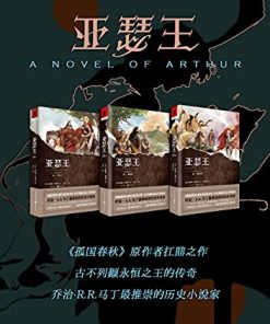 亚瑟王三部曲