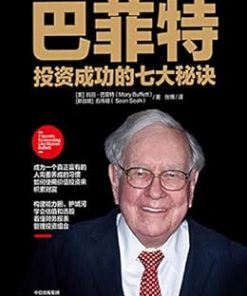 巴菲特投资成功的七大秘诀