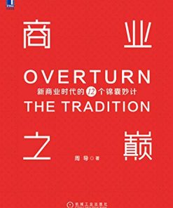 商业之巅
