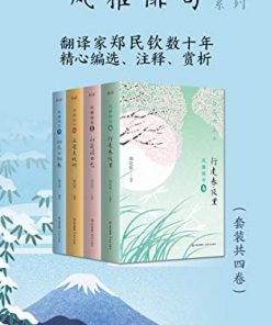风雅俳句系列（套装共4卷）