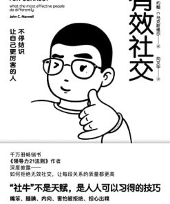 有效社交