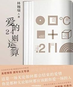 爱的24则运算