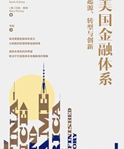 美国金融体系