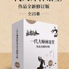 一代大师林语堂作品全新修订版（全25册）