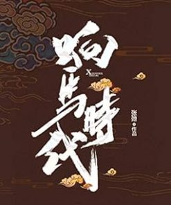 响马时代