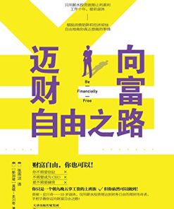 迈向财富自由之路