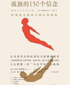 孤独的150个信念