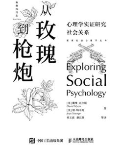 从玫瑰到枪炮