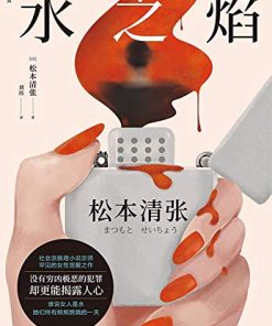 水之焰