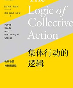集体行动的逻辑