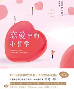 恋爱中的小哲学