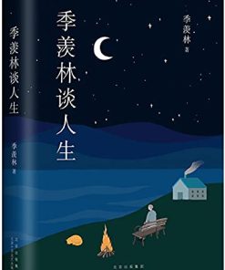 季羡林谈人生（季羡林作品精选1）