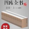 武英殿本四库全书总目·上（1-30册）