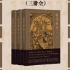 科学外史（三册全）