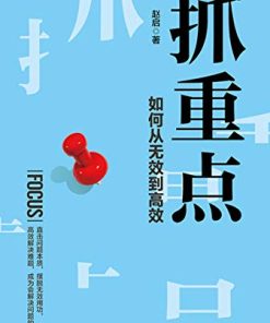 抓重点