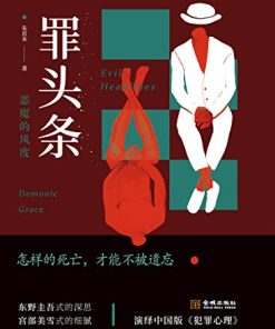 罪头条
