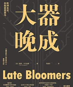 大器晚成