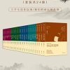 易中天中华史（全24卷）