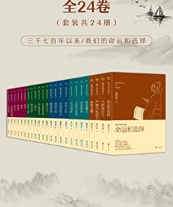 易中天中华史（全24卷）