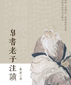 帛书老子注读