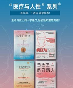 医疗与人性系列（套装共4册）