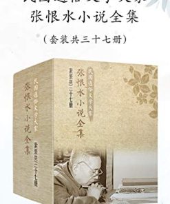 民国通俗文学大家张恨水小说全集（套装共37册）