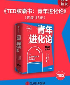 TED胶囊书